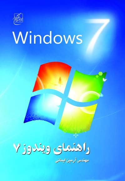 راهنمای ویندوز 7
